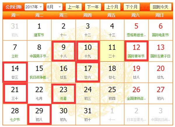2017年8月裝修吉日有幾天，分別是那幾天